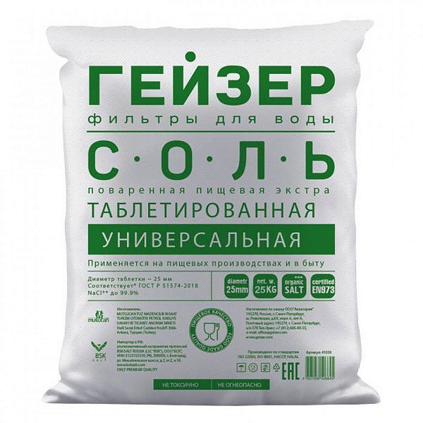 Соль таблетированная Гейзер, 25кг  41046